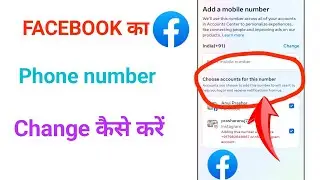 facebook ka number kaise Change kare l how to change facebook mobile number l