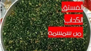 كان يوم هباب يوم ما عملت فستق الكذاب