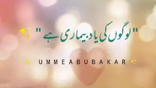 Logon ki Yad Bimari hai | Urdu!In!Hndi | Umme Abubakar