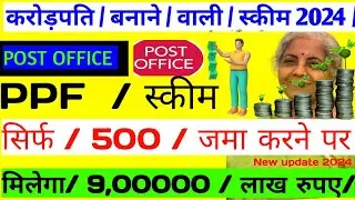 ppf account in post office (Fixed Deposit) Scheme 2024 - In Details | Post Office Best Scheme 2024,
