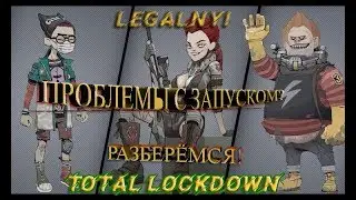 #1 ПРОБЛЕМЫ С ЗАПУСКОМ - Total LockDown - НУЖНА ПОМОЩЬ ?