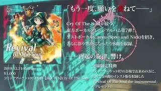 【東方ボーカル】Revival Of The Soul クロスフェード【C97】