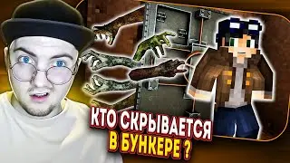 ЧТО В БУНКЕРЕ? ЗОМБИ ИЛИ ВЫЖИВШИЕ? ДЕНЬ 26 - ЗОМБИ АПОКАЛИПСИС МАЙНКРАФТ | (Линч) Реакция