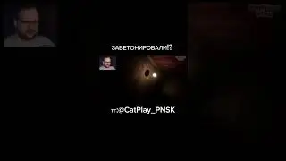 ЗАБЕТОНИРОВАЛИ!!!??? #мем #ладно #жиза #пон #вреки #ржака #хэштег #прикол #рофл #куплинов #granny