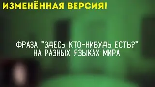 ВЕРСИЯ #2 | Фраза 