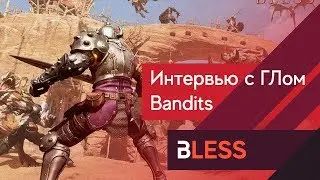 Bless - Интервью с Лидером Bandits (EU - Stronger)
