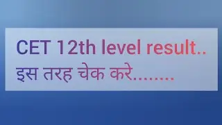 cet result kese check kare। cet 12th level result। cet result ese check Kare.. ।