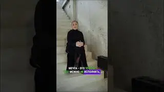 Отличие цели и мечты