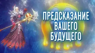 Предсказываю ваше будущее на 2025 год  🧙🎇🎆😎😎😎