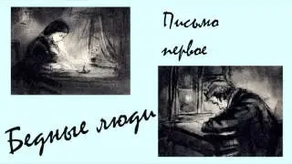 Бедные люди