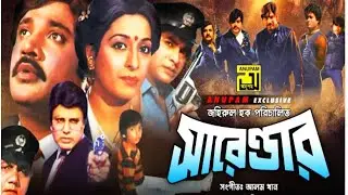 সবাইতো ভালবাসা চায় | sobaito bhalobasha chay andrew kishore | বাংলা মুভি সারেন্ডার জসিম sonali tv bd