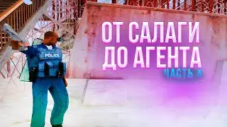 👮‍♂️ПУТЬ ОТ САЛАГИ ДО АГЕНТА #4👮‍♀️🚔ПОЛИЦЕЙСКИЙ ВЫПУСК🚔| ARIZONA RP PAGE | OKYNI