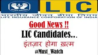 Good News for LIC Assistant Candidates !!! 