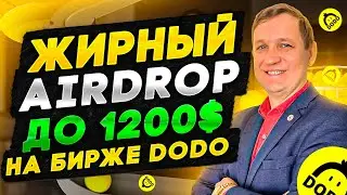 Шикарная возможность от DEX биржи DODO - бонус 30% в честь 1-й Годовщины!