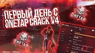 Первый День C ONECRACK | Топовый конфиг на onetap crack | [CFG В ОПИСАНИИ]