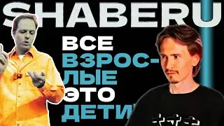 Гайд на жизнь в 36 лет (реакция на видео ШАМОВА) часть 1