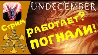 Undecember - 5 акт - Качаем саммонера-мага, копим ресы на крафт шмоток ))