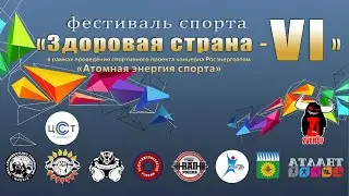 2024-06-08 - Фестиваль спорта VI