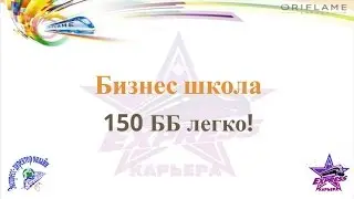 БШ  150 ББ легко!!! 10 05 2017