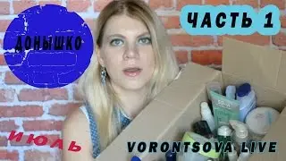 Пустые баночки ❤ Июль | Empties | Банки в мусор| Уход за волосами и телом | Часть#1