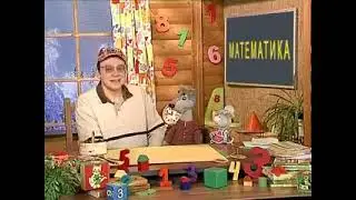 Шишкин Лес. Цыферкин. Состав чисел 2 — 6.