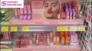 Новинки косметики LOVE GENERATION в Магнит Косметик