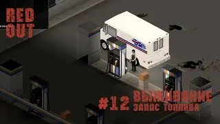 Project Zomboid. Выживание Зои # 12 