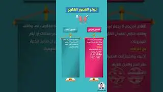 أنواع القصور الكلوي