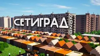 МОЙ ГОРОД В МАЙНКРАФТ ИЗ 2020 ГОДА!