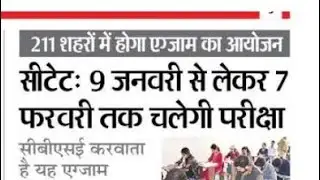 CTET परीक्षा महत्वपूर्ण जानकारी || CTET EXAM UPDATE|| सीटेट परीक्षा