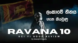 ලංකාවේ හීනය ගැන කියවුණු Ravana 10  | By @MadujithSagara