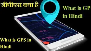 What is GPS in Hindi | SVBIGTECH