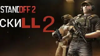 Мой скилл в $tandoff 2 #2