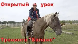 Как попасть на курс "Баланс"?