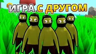 КАК ИГРАТЬ ПО СЕТИ С ДРУГОМ В MUCK! ПОЛНЫЙ ГАЙД ДЛЯ НАЧИНАЮЩИХ!