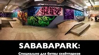 Sababapark: Битва скейтпарков