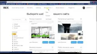Краткий обзор онлайн конструктора сайтов WIX.com