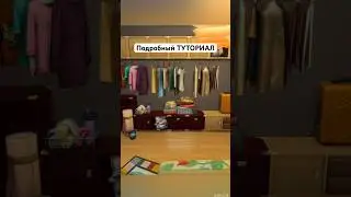 Идея для ГАРДЕРОБА в Sims 4