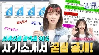 ⚠️안 보면 손해⚠️ 아나운서 준비하는 취준생 필독! 프로 N잡러 김민아가 알려주는 자소서 꿀 팁 🌸
