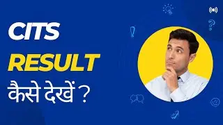 How to Check CITS Result l CTI l CITS l Result