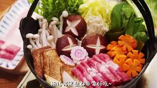 The self-made sukiyaki shouxi pot harvests a whole night's satisfaction
