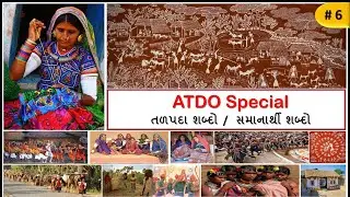 #6 ATDO most imp mcqs | Gsssb atdo 2021 | ATDO exam 2021 | senior clerk most imp questions