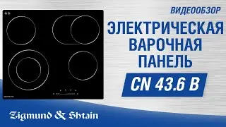 Стеклокерамическая варочная панель Zigmund & Shtain CN 43.6 B