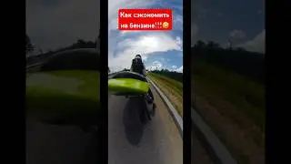 Лайфхакер,как доехать без бензина ❗️ #мото #лайфхаки #бензин #мотодевушка #kawasaki #смешно