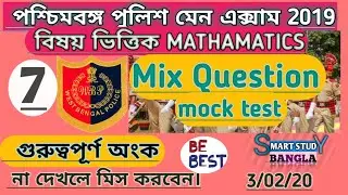 Wbp Main Exam Mathematics/ Mock test 7/ All exam math/wbp main exam math