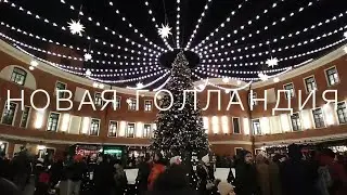 КАТОК В НОВОЙ ГОЛЛАНДИИ | КАТОК НА ОСТРОВЕ НОВАЯ ГОЛЛАНДИЯ | НОВЫЙ ГОД 2023