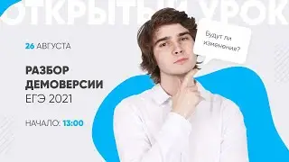 Анализ демоверсии  ЕГЭ 2021 по профильной математике