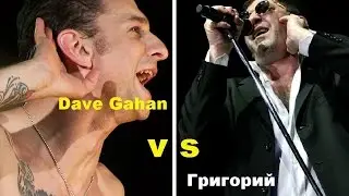 Depeche Mode&Григорий Лепсверидзе«Рюмка водки на столе»cover version▼Click To Share▼