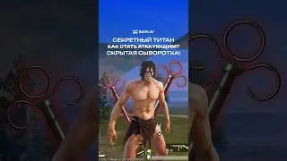 СЕКРЕТНЫЙ АТАКУЮЩИЙ ТИТАН В PUBG MOBILE! ОБНОВЛЕНИЕ ПУБГ МОБАЙЛ 3.8! ГАЙД ПАБГ МОБАЙЛ 3.8!