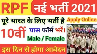 Big Update | RPF New Recruitment 2021 Apply Online | RPF Vacancy 2021 | How To Apply | Full Details